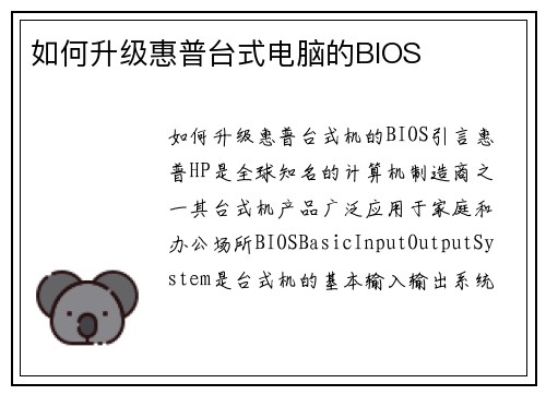 如何升级惠普台式电脑的BIOS
