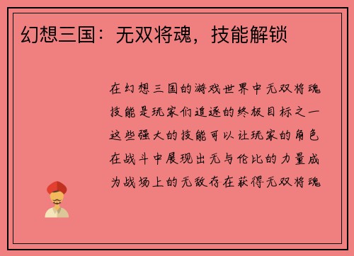 幻想三国：无双将魂，技能解锁