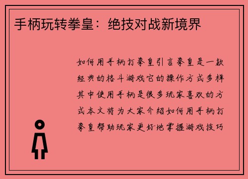 手柄玩转拳皇：绝技对战新境界