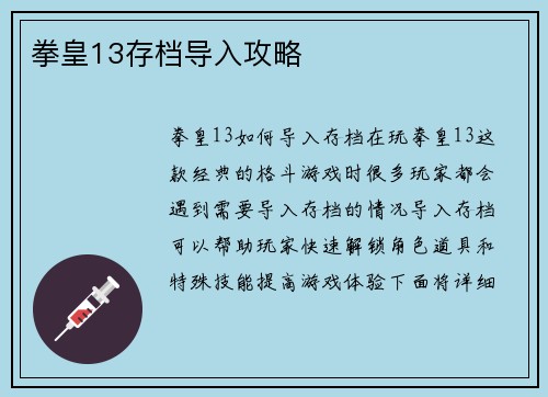 拳皇13存档导入攻略
