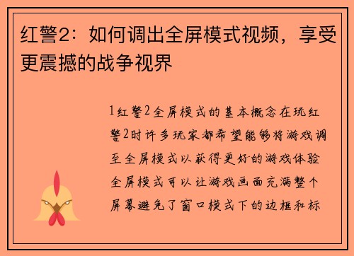 红警2：如何调出全屏模式视频，享受更震撼的战争视界