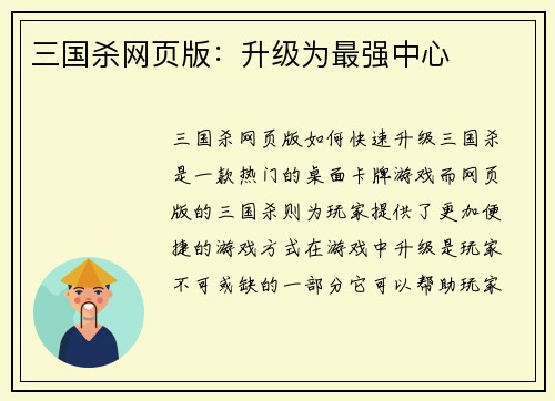 三国杀网页版：升级为最强中心