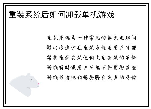 重装系统后如何卸载单机游戏