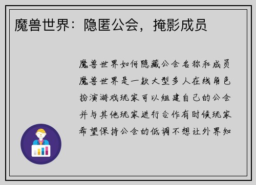 魔兽世界：隐匿公会，掩影成员