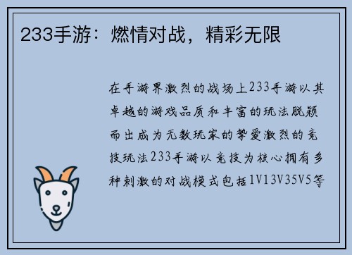 233手游：燃情对战，精彩无限