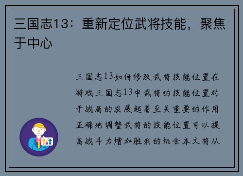 三国志13：重新定位武将技能，聚焦于中心