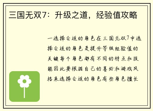 三国无双7：升级之道，经验值攻略