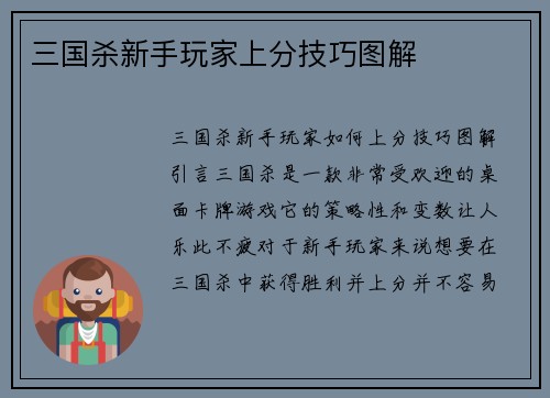 三国杀新手玩家上分技巧图解