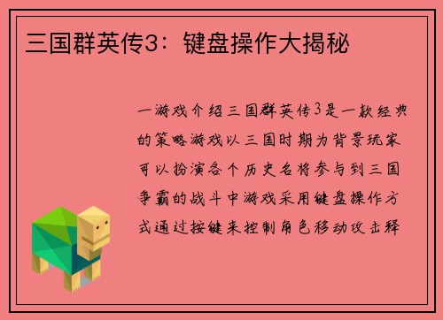 三国群英传3：键盘操作大揭秘
