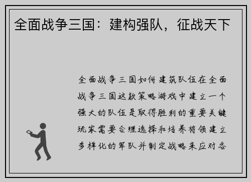 全面战争三国：建构强队，征战天下