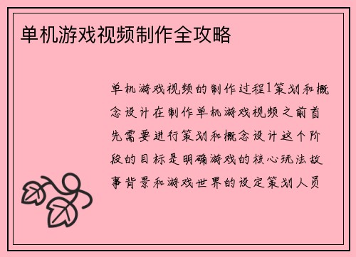 单机游戏视频制作全攻略