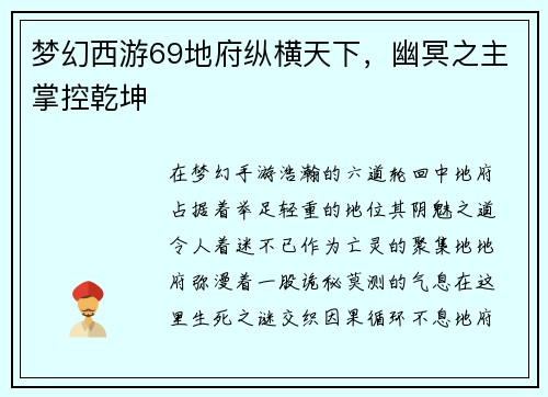 梦幻西游69地府纵横天下，幽冥之主掌控乾坤