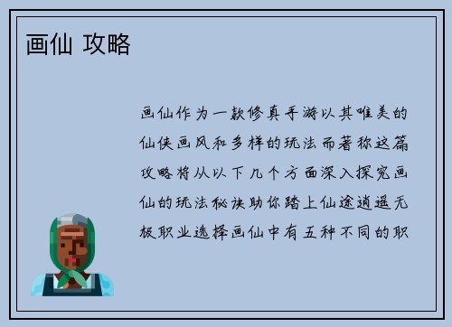 画仙 攻略