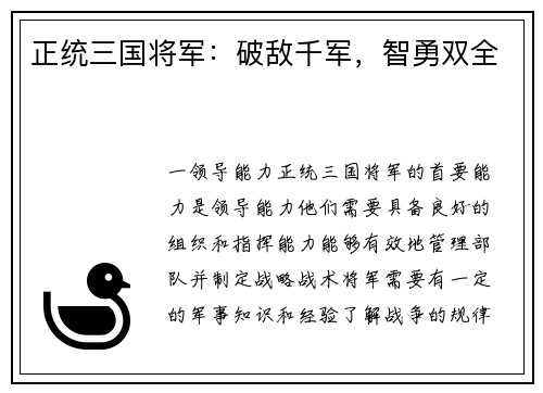 正统三国将军：破敌千军，智勇双全