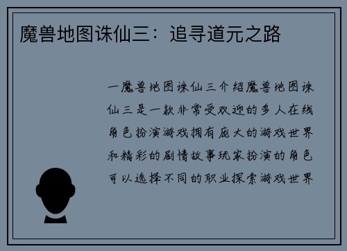 魔兽地图诛仙三：追寻道元之路