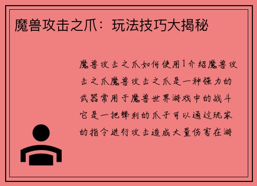 魔兽攻击之爪：玩法技巧大揭秘
