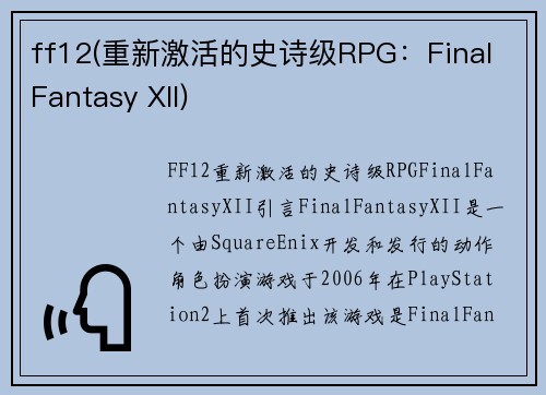 ff12(重新激活的史诗级RPG：Final Fantasy XII)