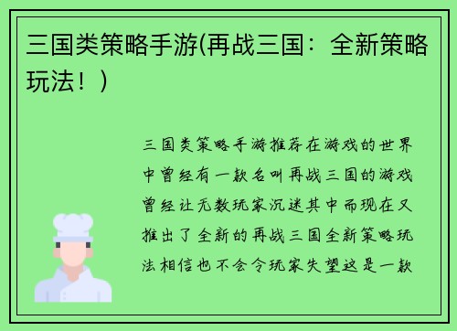 三国类策略手游(再战三国：全新策略玩法！)