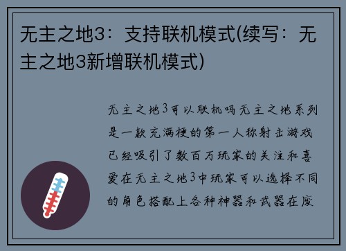 无主之地3：支持联机模式(续写：无主之地3新增联机模式)